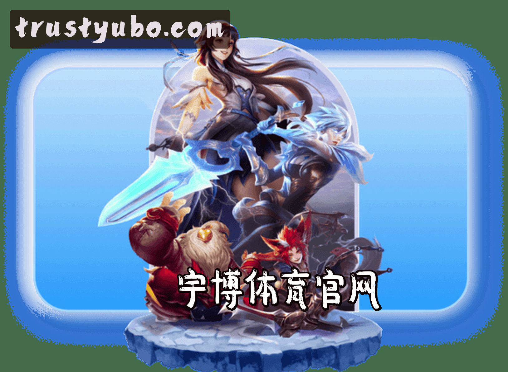 关于我们关于我们信息