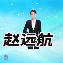 赵远航